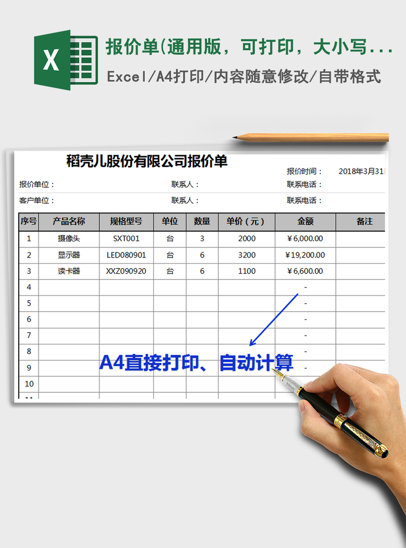 2021年报价单(通用版，可打印，大小写自动计算)