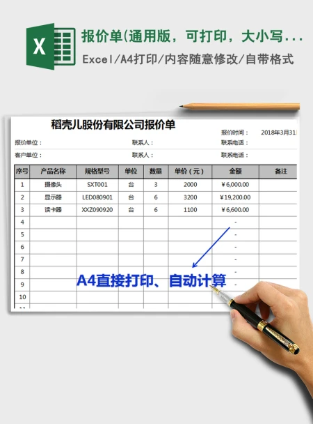 2021年报价单(通用版，可打印，大小写自动计算)