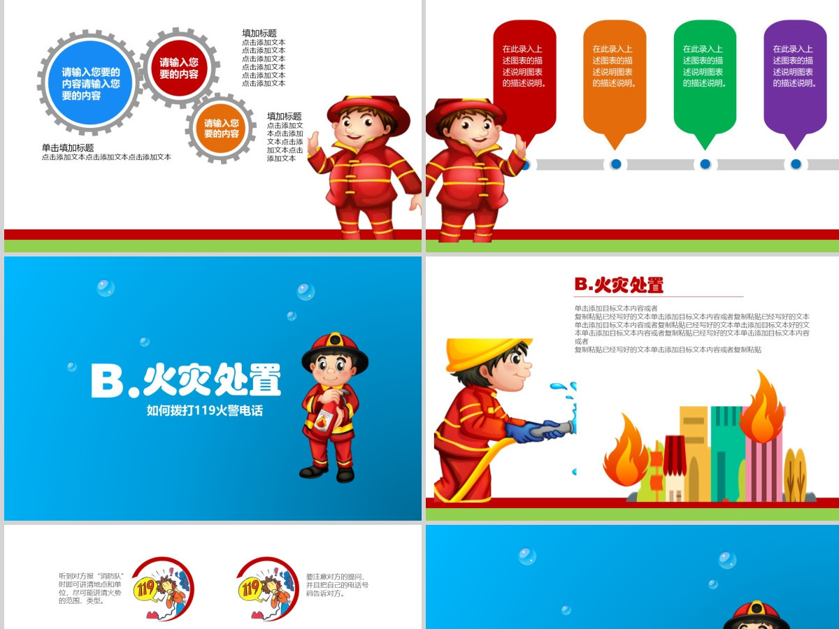 儿童消防知识动态幻灯片PPT课件 儿童消防知识动态幻灯片PPT课件