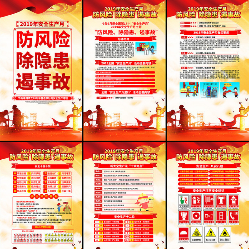 2019安全生产月挂画