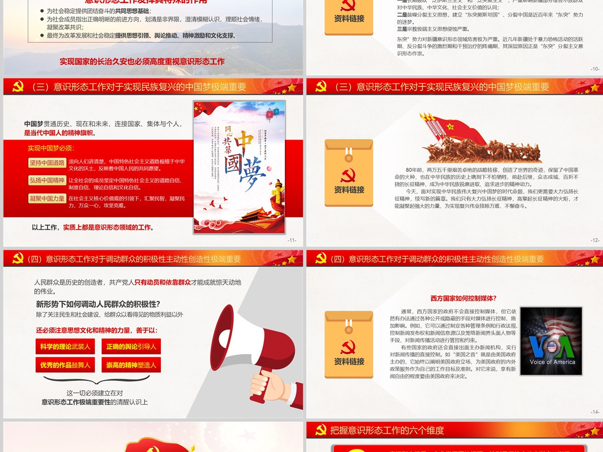 学习贯彻新时代意识形态工作党课学习PPT-含讲稿
