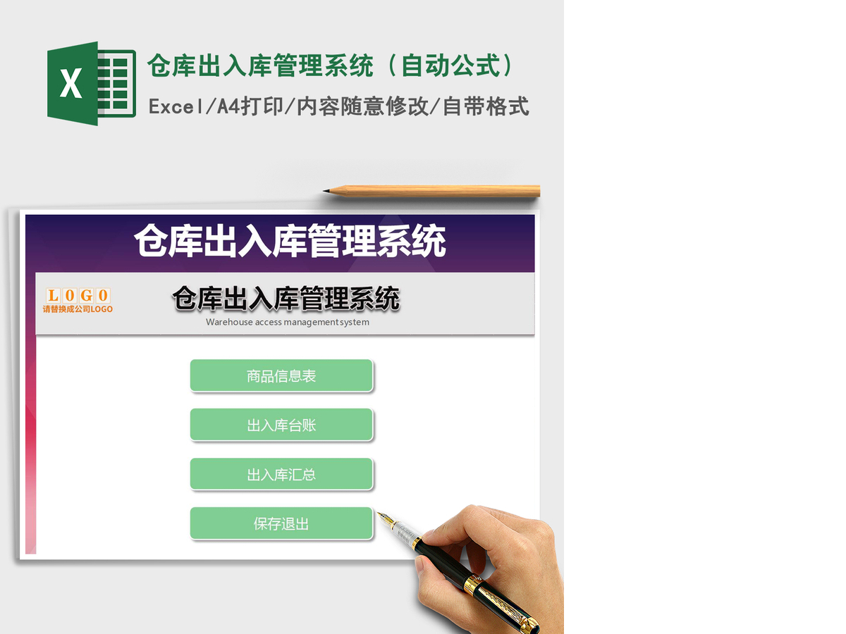 2021年仓库出入库管理系统(自动公式) 2021年仓库出入库管理系统(自动公式)