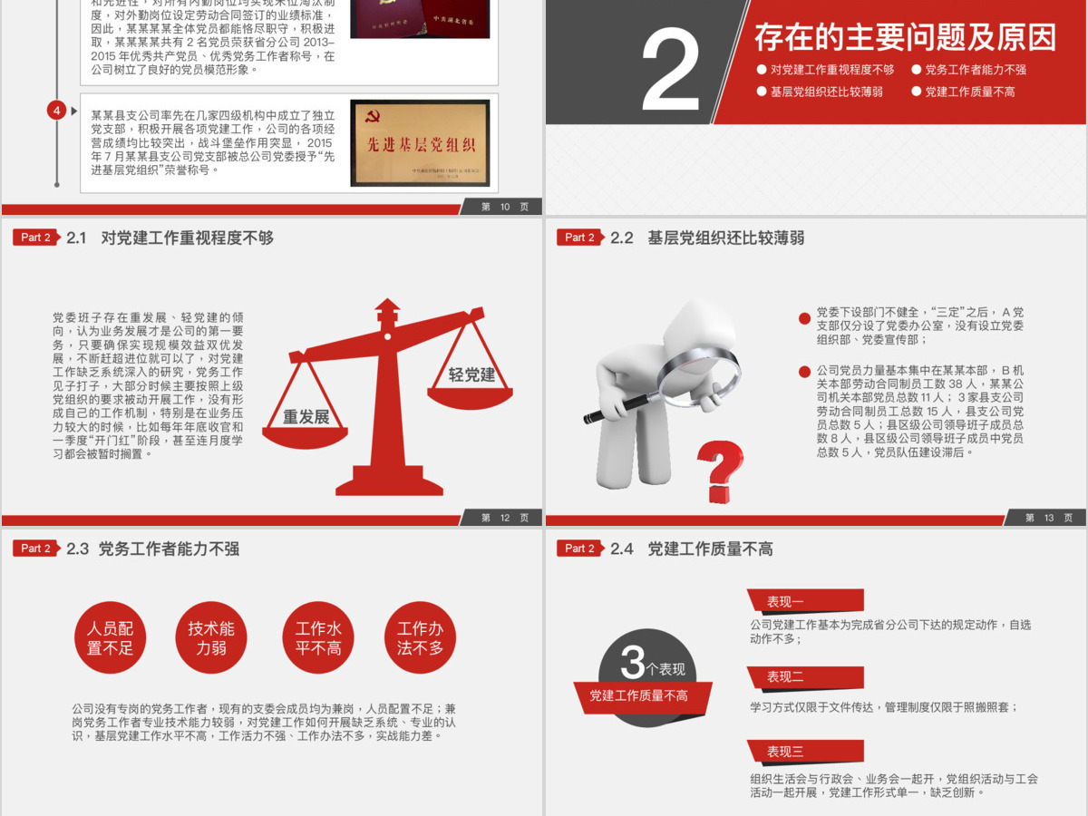 水墨中国风反腐倡廉专题党课ppt 水墨中国风反腐倡廉专题党课ppt