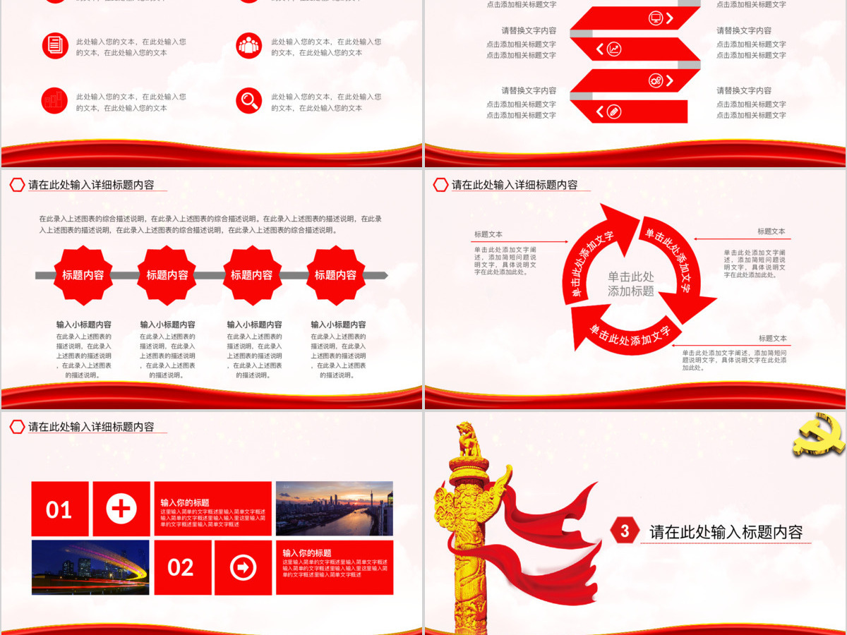 简洁大气清新党政政府工作汇报党员学习党课PPT模板 简洁大气清新党政政府工作汇报党员学习党课PPT模板