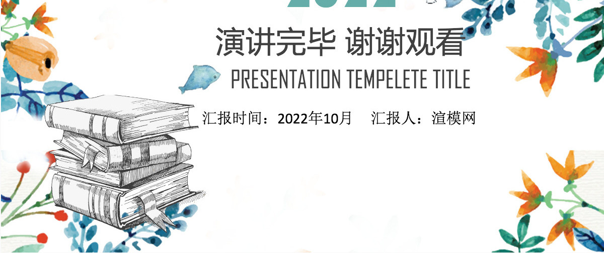 小清新工作计划项目管理部ppt模板
