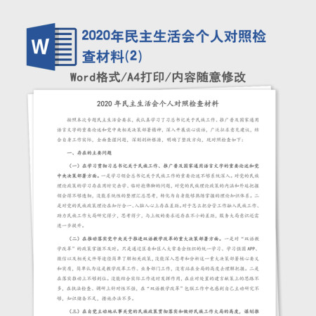 2020年民主生活会个人对照检查材料(2) 2020年民主生活会个人对照检查材料(2)