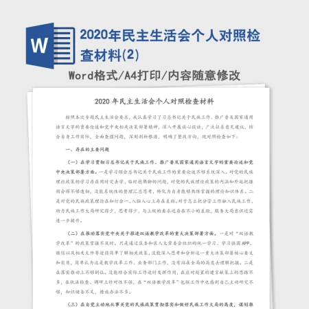 2020年民主生活会个人对照检查材料(2) 2020年民主生活会个人对照检查材料(2)