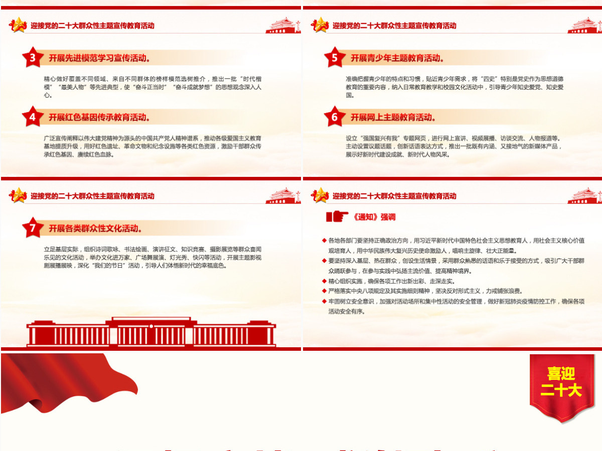 强国复兴有我精美大气迎接党的二十大胜利召开组织开展群众性主题宣传教育活动课件PPT 强国复兴有我精美大气迎接党的二十大胜利召开组织开展群众性主题宣传教育活动课件PPT