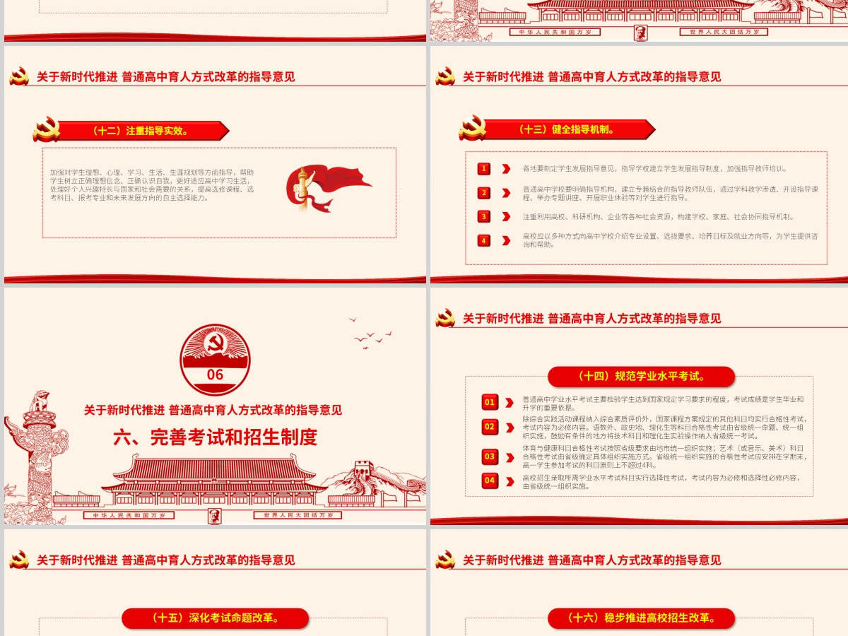 原创关于新时代推进普通高中育人方式改革的指导意见ppt副本-版权可商用 原创关于新时代推进普通高中育人方式改革的指导意见ppt副本-版权可商用