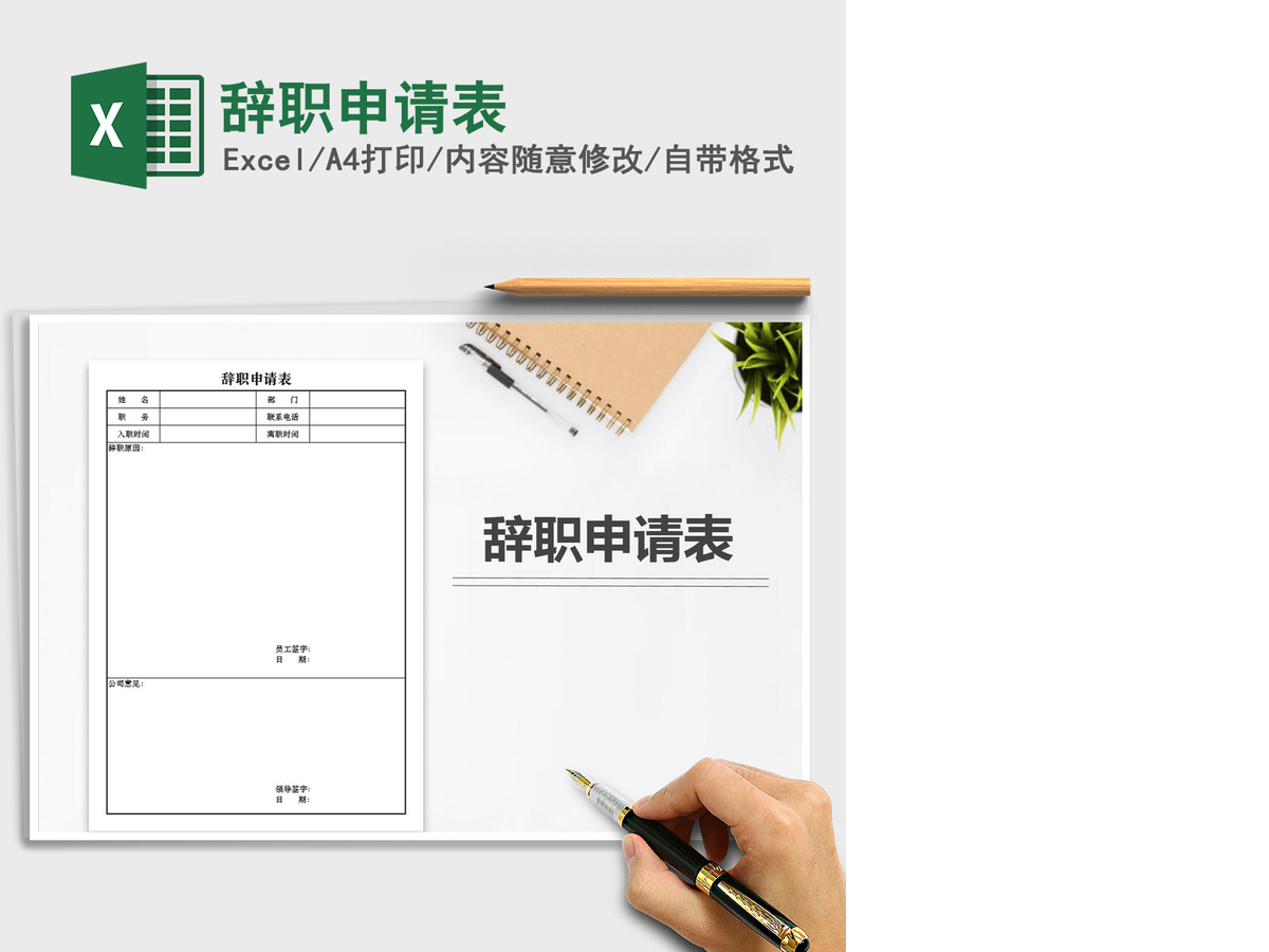 2021年辞职申请表 2021年辞职申请表
