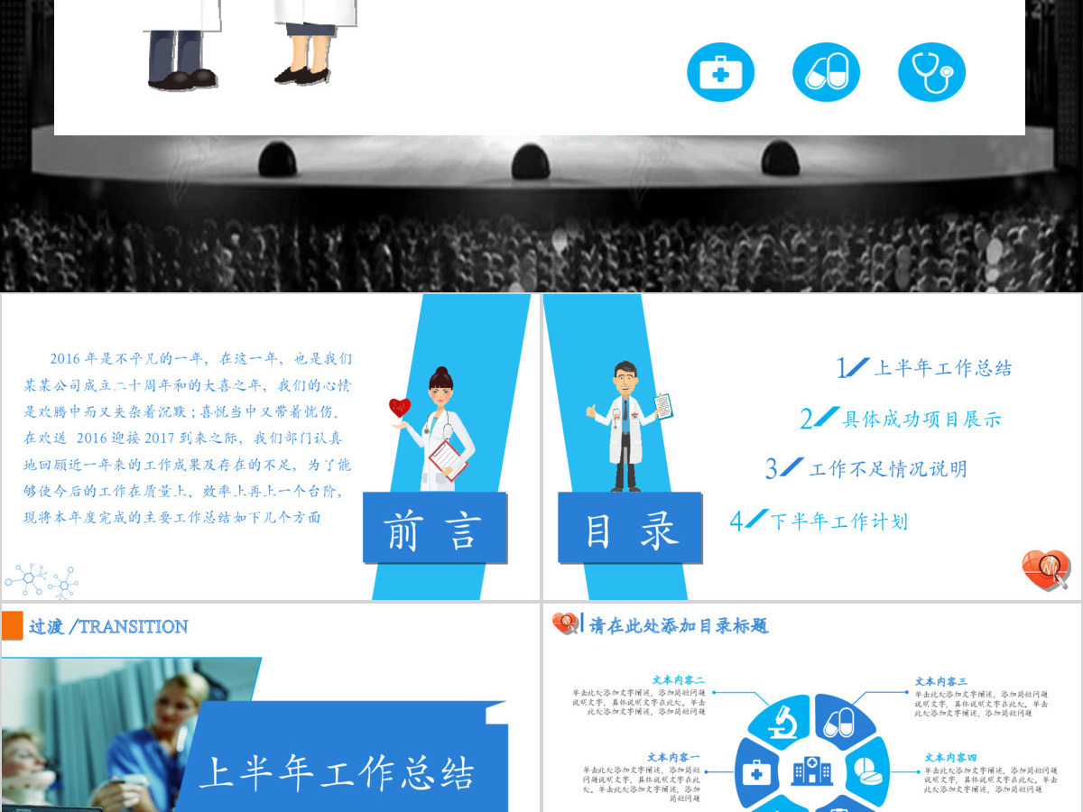 医疗医学总结计划项目汇报ppt模板