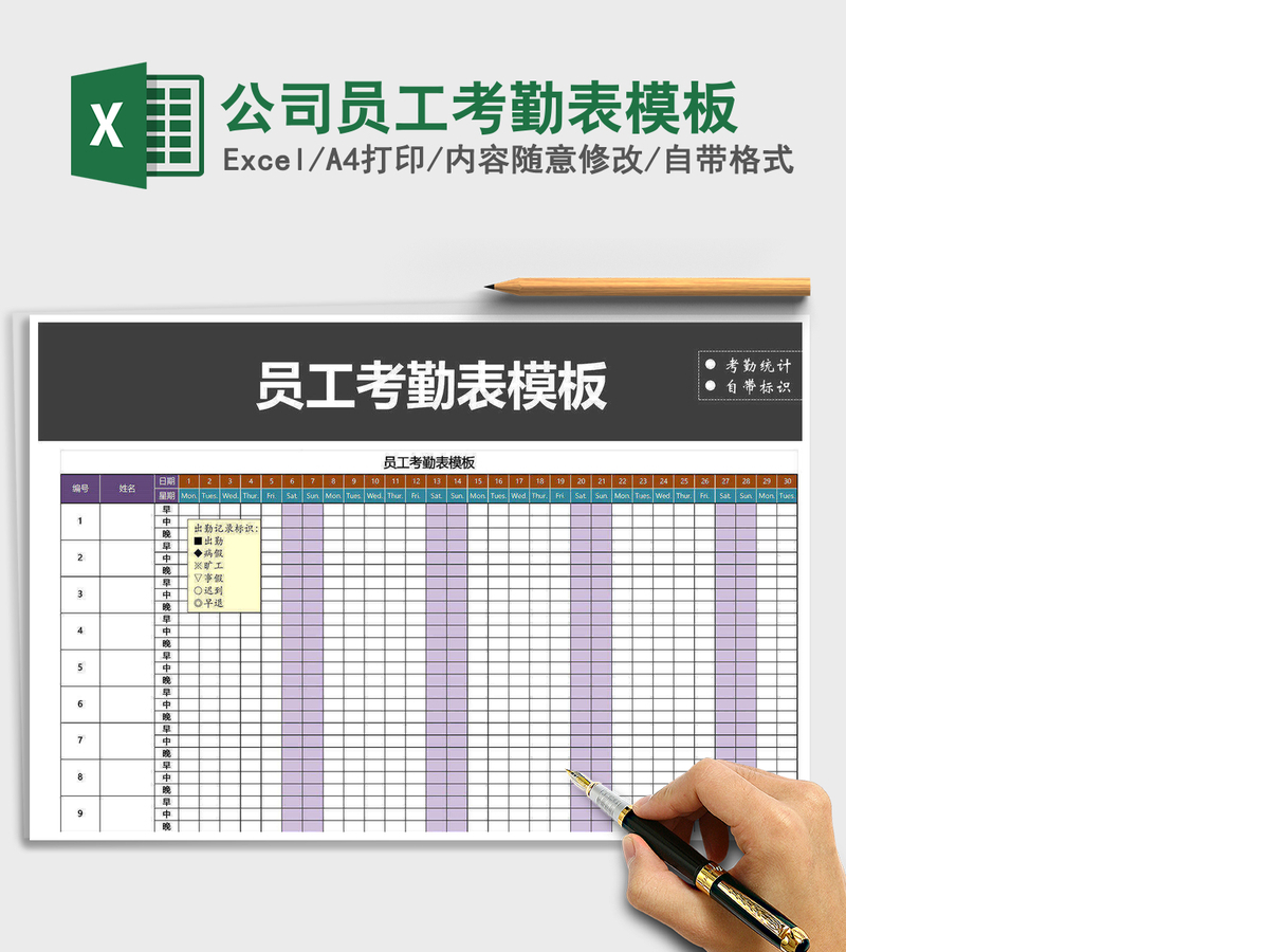 2021年公司员工考勤表模板 2021年公司员工考勤表模板