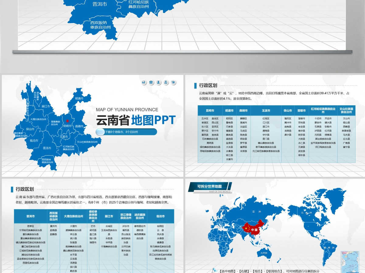 蓝色矢量云南省政区地图PPT模板含详细市县图