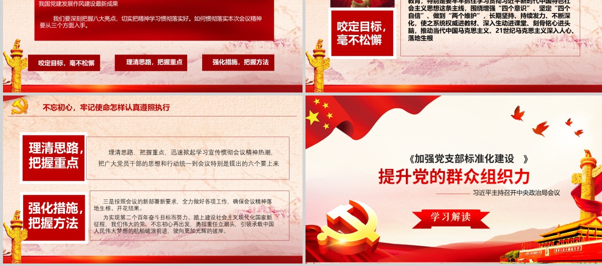 2021中国共产党支部工作条例PPT (Web)