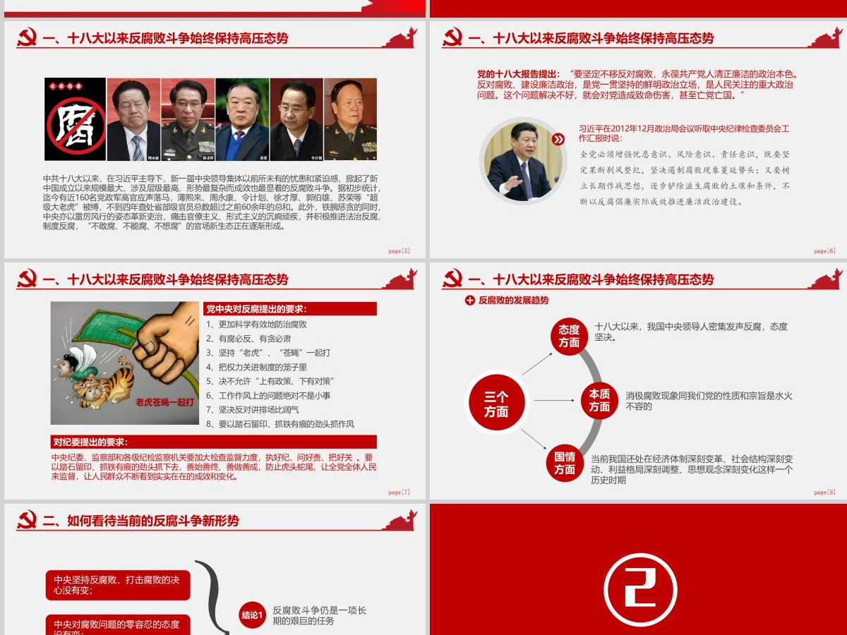 坚持廉洁从业 党风廉政建设廉政党课PPT 坚持廉洁从业 党风廉政建设廉政党课PPT