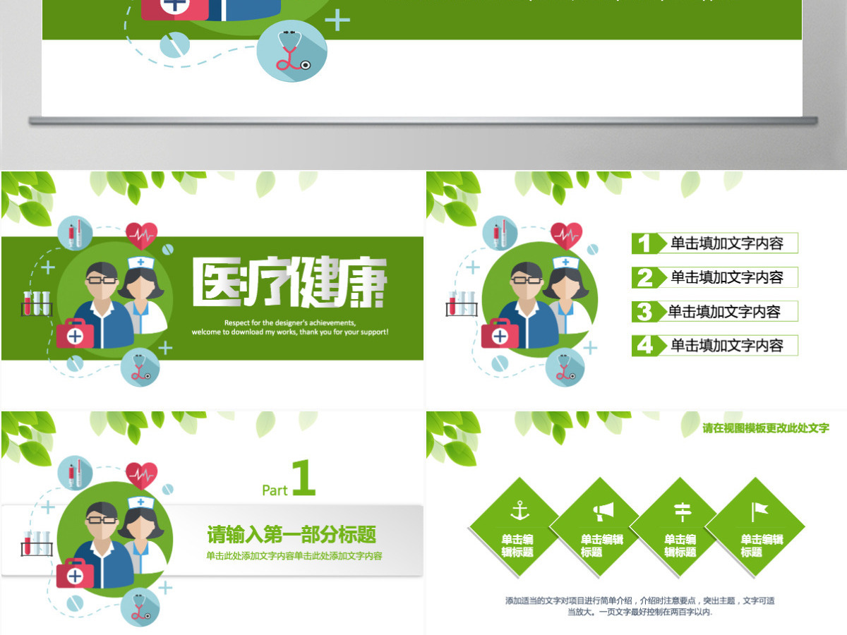 现代医学医疗健康工作汇报PPT动态模板 现代医学医疗健康工作汇报PPT动态模板
