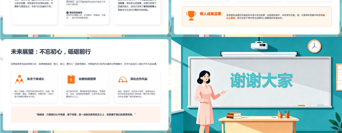 精美时尚高中优秀班主任竞选优秀教师竞选说课课件PPT模板