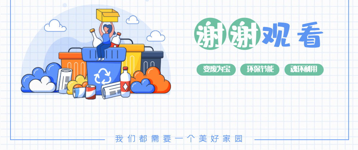 2023年小清新可爱风垃圾分类PPT模板