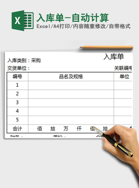 2021年入库单-自动计算 2021年入库单-自动计算