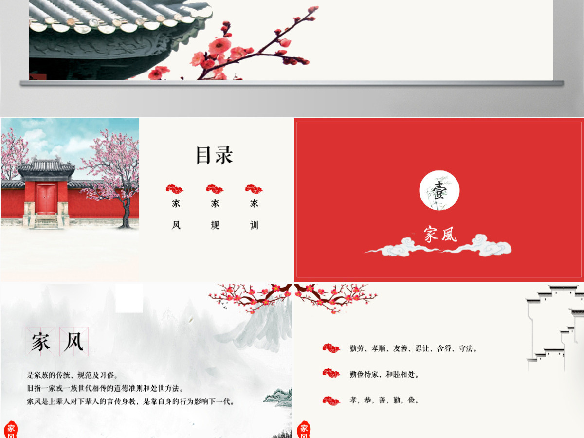 中国风中国传统文化家风家训ppt模板