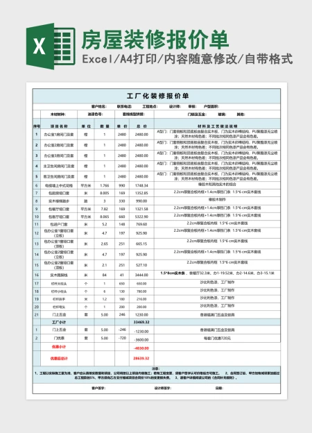 房屋装修报价单