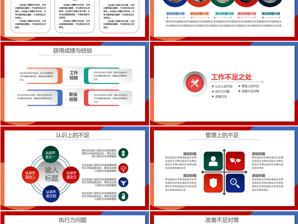 多彩述职报告年终总结年终报告工作总结工作计划ppt 多彩述职报告年终总结年终报告工作总结工作计划ppt