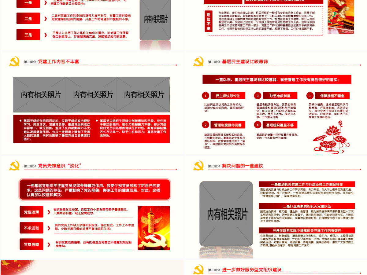 红色简约街道办基层党支部2021年党建工作总结暨2022年党建工作计划党课课件PPT模板