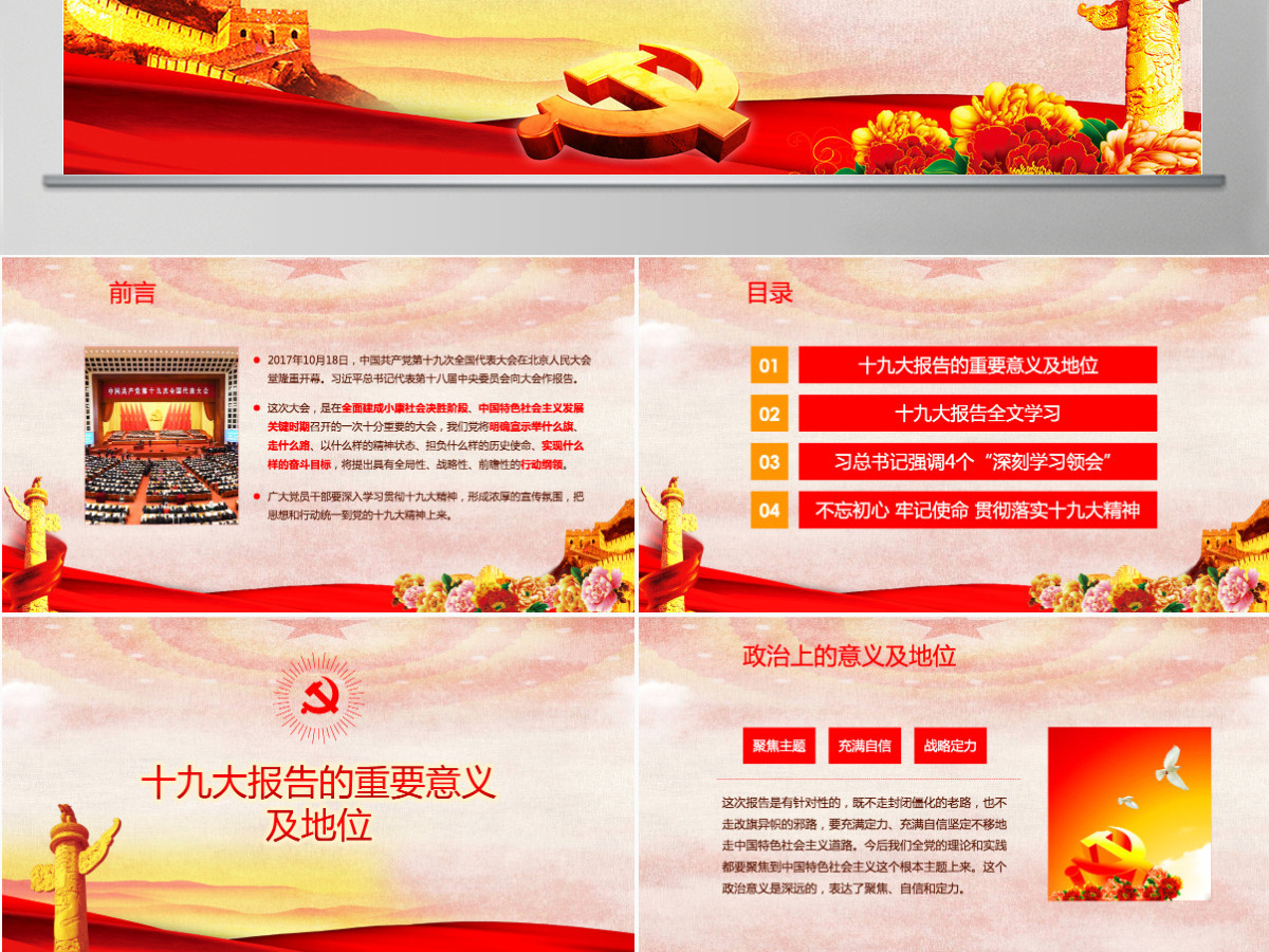 十九大ppt新时代新征程19大报告精神学习