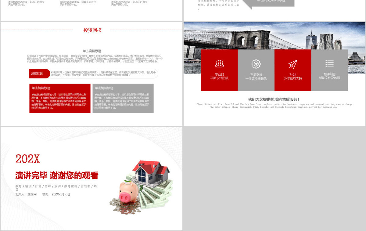 房地产行业项目介绍营销开盘通用PPT模板