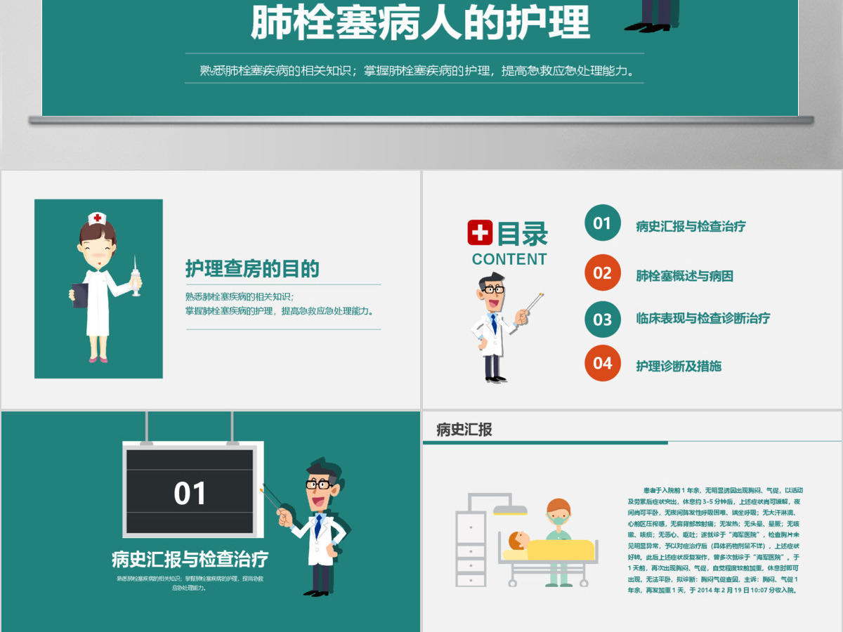 肺栓塞病人的护理心内科护理查房PPT