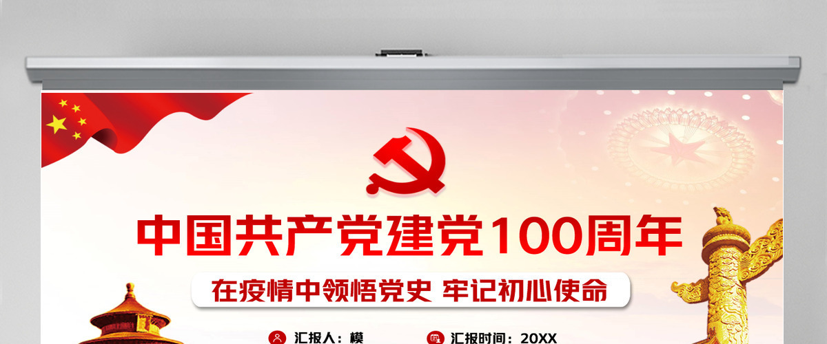 七一党课建党100周年-含讲稿 七一党课建党100周年-含讲稿