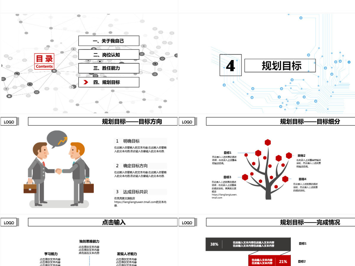 2021简约商务大气岗位竞聘PPT模板 2021简约商务大气岗位竞聘PPT模板
