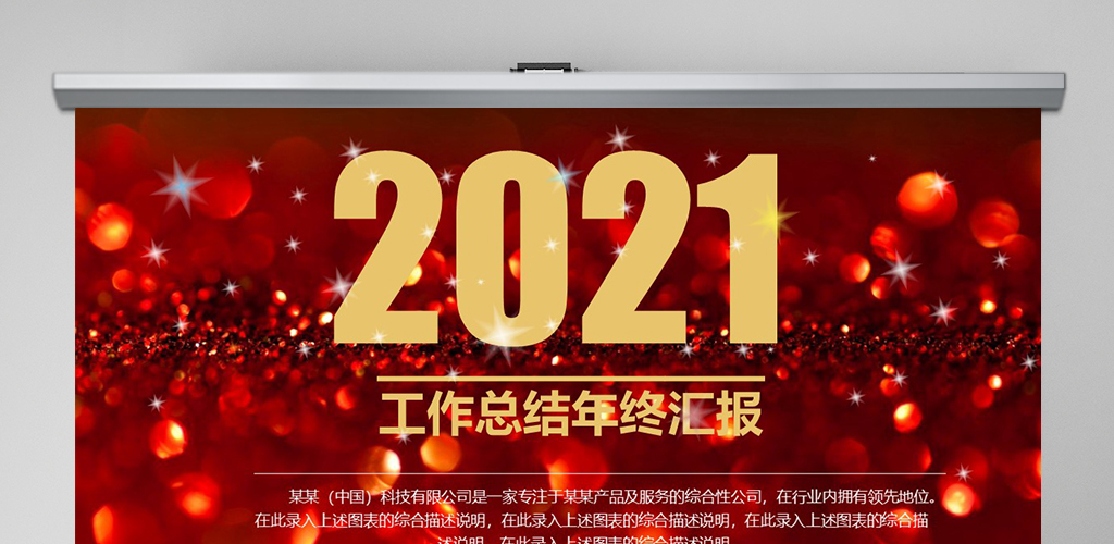 十秒倒计时红色2021新年计划ppt模板 十秒倒计时红色2021新年计划ppt模板