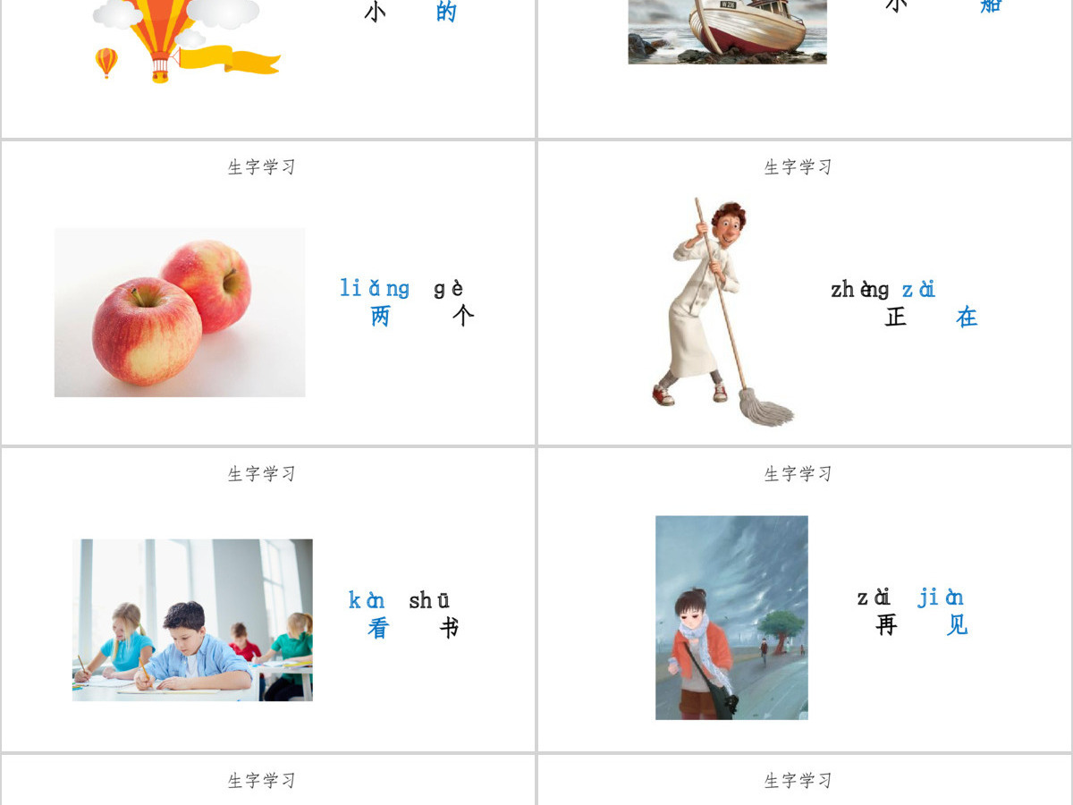 人教版小学一年级语文上册第三章课文（一）第二课：小小的船（含配套教案）课件PPT