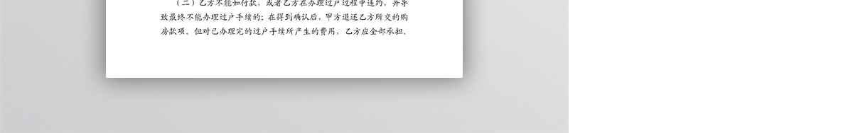 房屋买卖合同(适用个人)