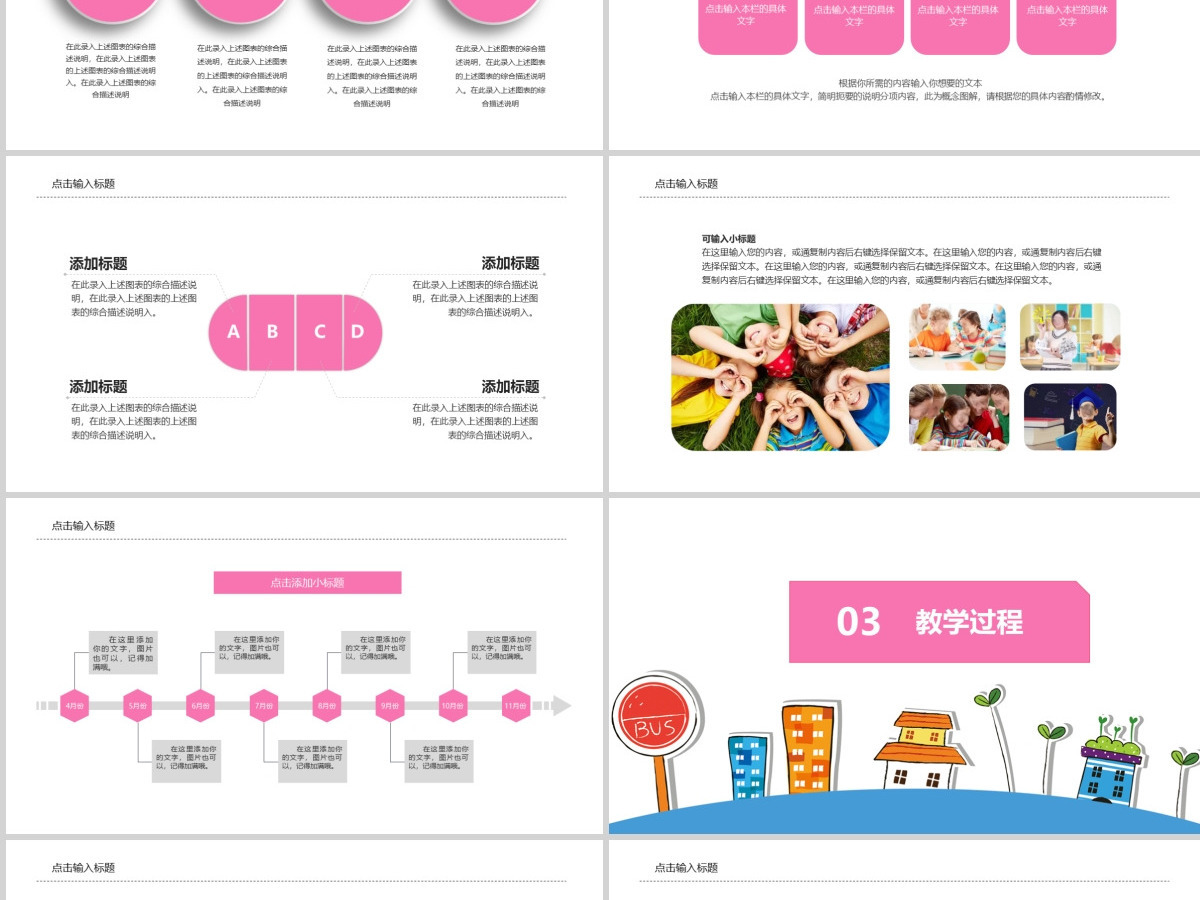 小清新教学课程设计教师说课PPT模板 小清新教学课程设计教师说课PPT模板
