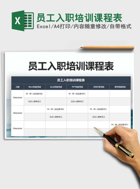 2021年员工入职培训课程表 2021年员工入职培训课程表