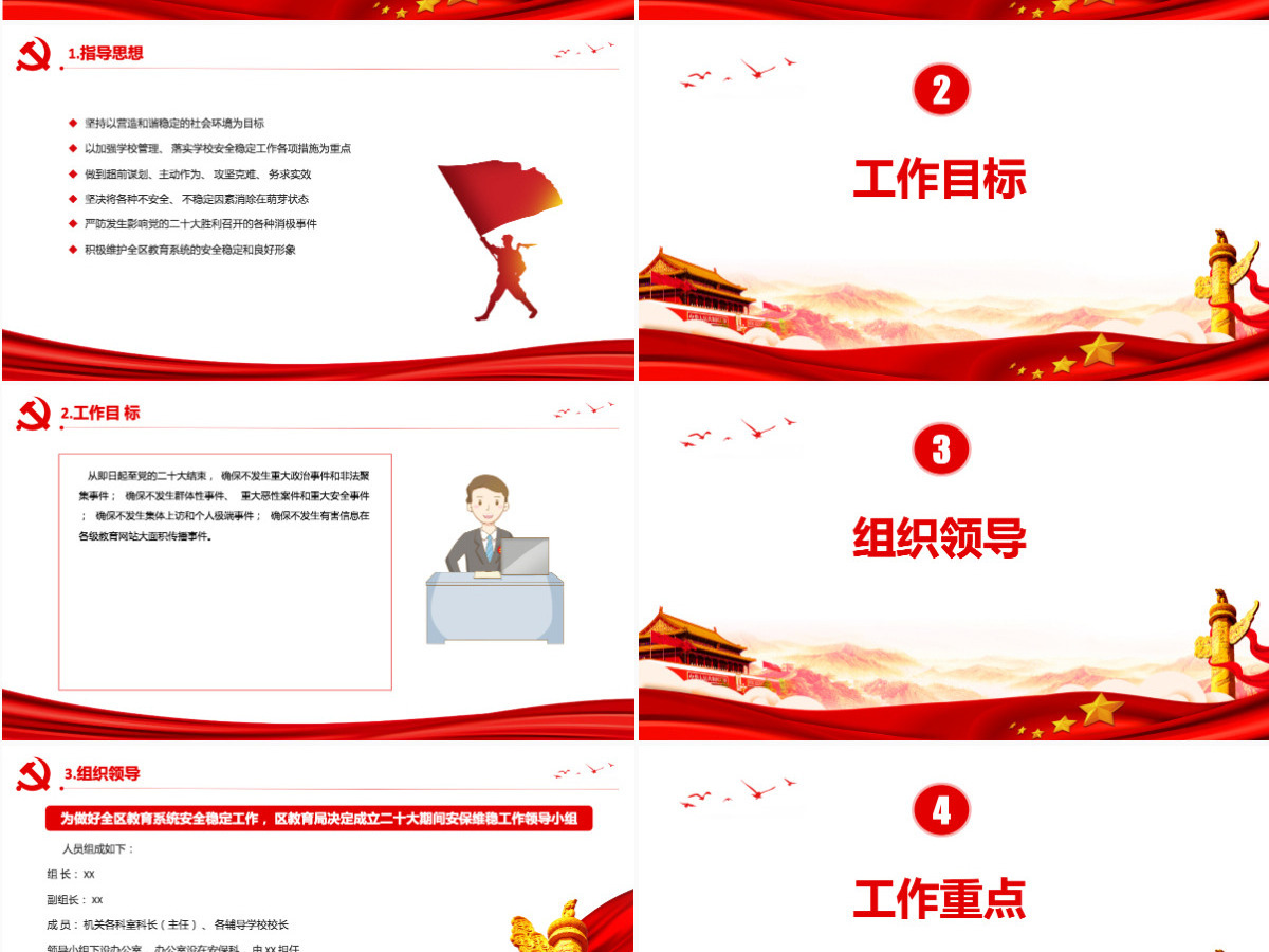 喜迎二十大期间安保维稳工作方案教育系统喜迎二十大奋力保安全红色课件PPT 喜迎二十大期间安保维稳工作方案教育系统喜迎二十大奋力保安全红色课件PPT
