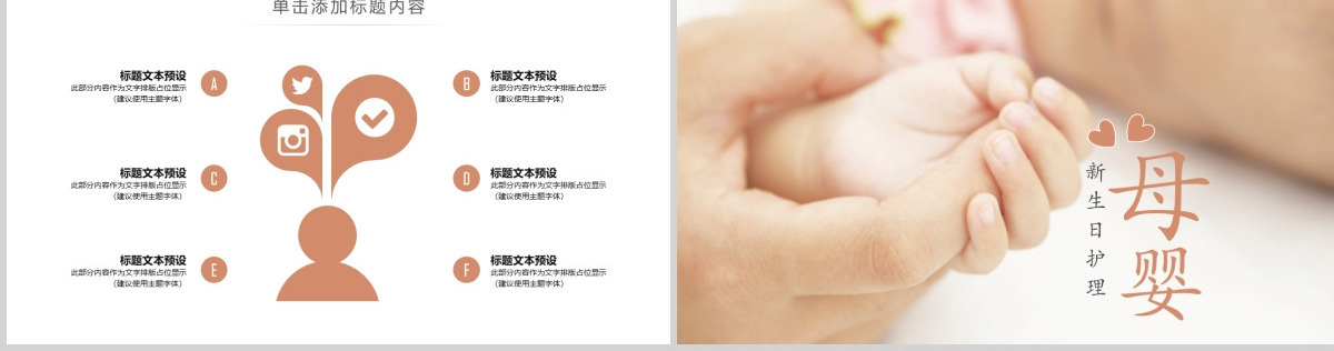原创温馨母婴护理孕妇护理新生儿PPT模板