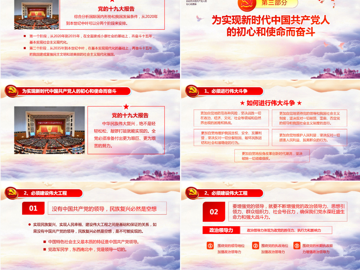 原创共产党人的初心和使命内容学习党课ppt--含讲稿 原创共产党人的初心和使命内容学习党课ppt--含讲稿