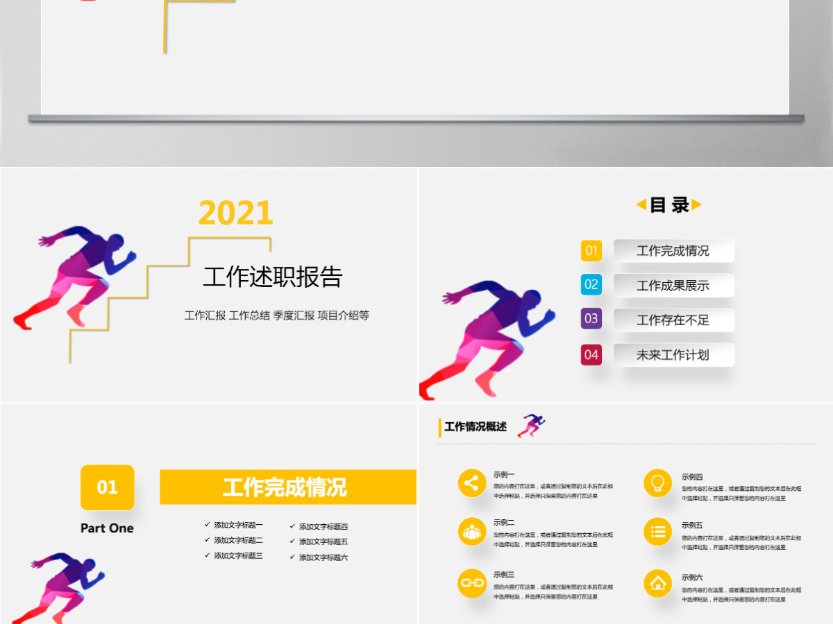 彩色活力全面述职报告工作总结PPT模板 彩色活力全面述职报告工作总结PPT模板