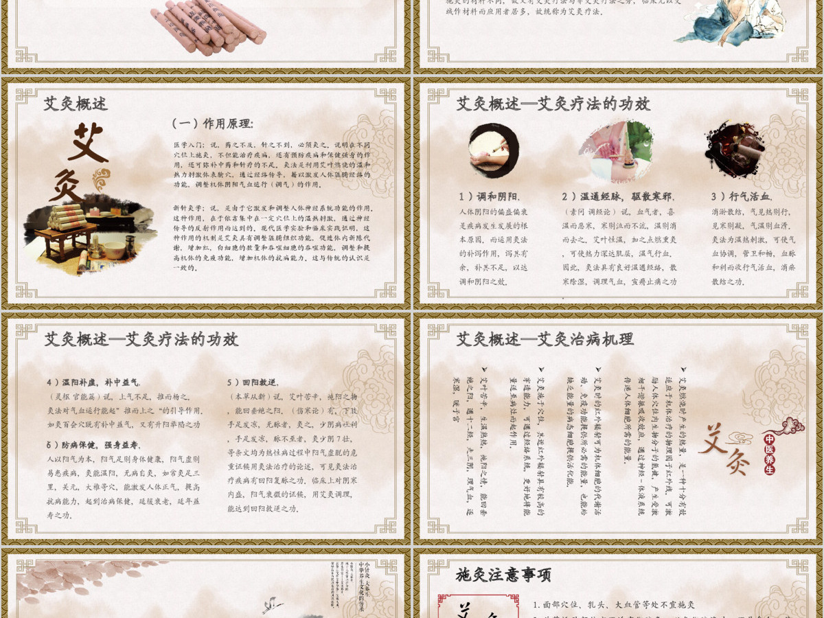 中国风特色中医艾灸养生培训课件PPT模板