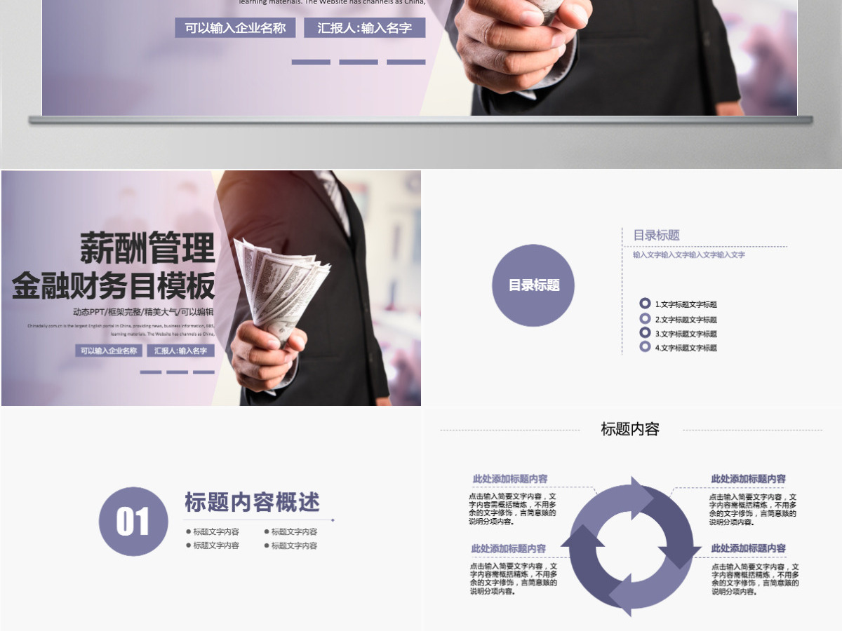 企业薪酬培训金融财务ppt课件 企业薪酬培训金融财务ppt课件
