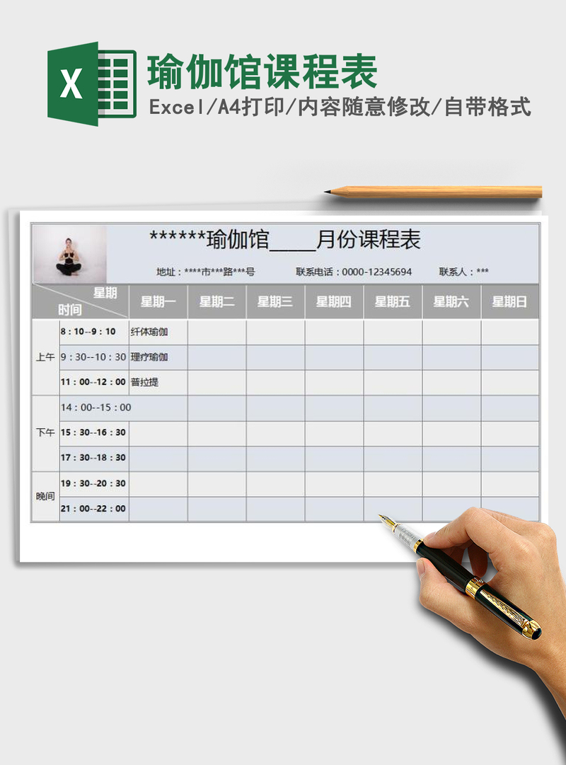 2021年瑜伽馆课程表 2021年瑜伽馆课程表