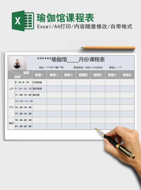 2021年瑜伽馆课程表