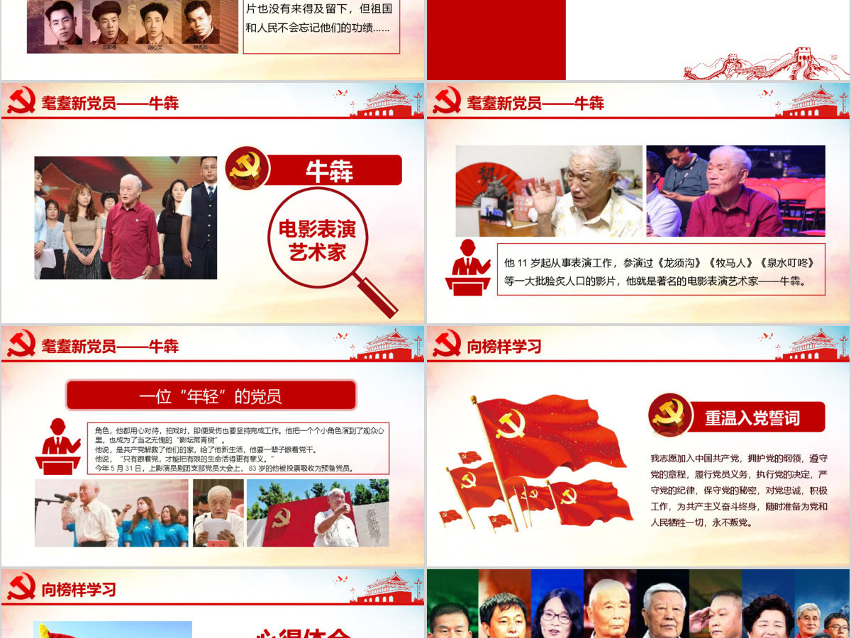 原创学习宣传榜样3宋书声贺星龙李元敏先进事迹党课PPT-含讲稿 原创学习宣传榜样3宋书声贺星龙李元敏先进事迹党课PPT-含讲稿