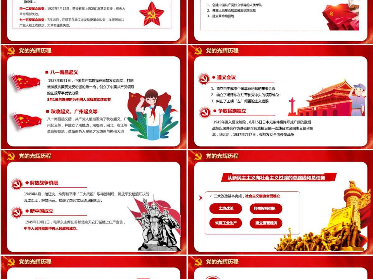 2021开学第一课PPT手绘风童心向党犇牛向前小学生党史教育课件下载 2021开学第一课PPT手绘风童心向党犇牛向前小学生党史教育课件下载
