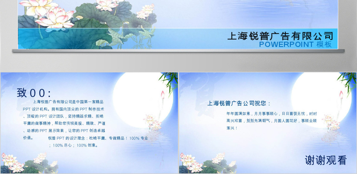 带背景音乐的中秋节PPT模板