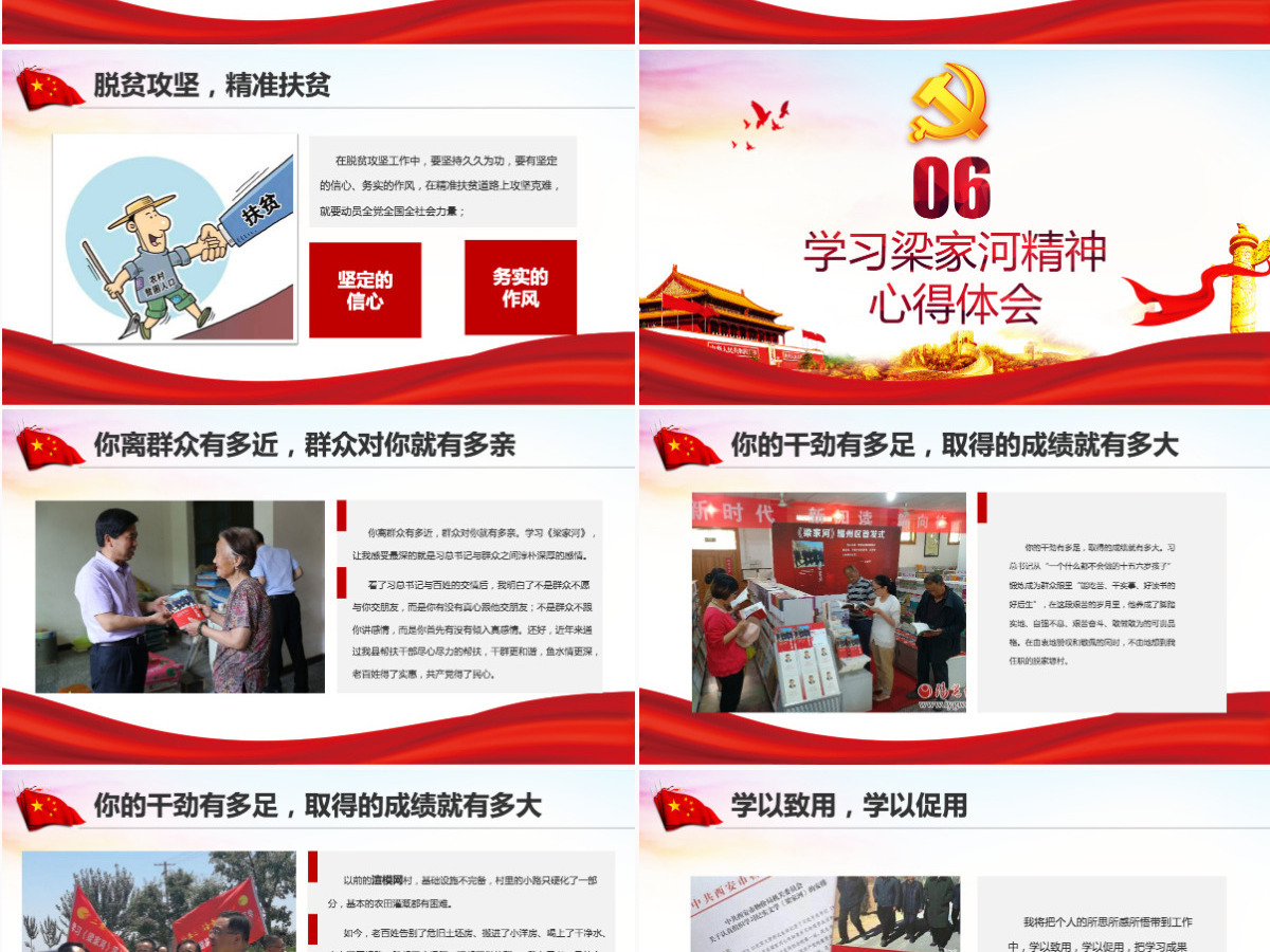 学习梁家河精神不忘初心七年知青岁月心得体会PPT--含讲稿 学习梁家河精神不忘初心七年知青岁月心得体会PPT--含讲稿