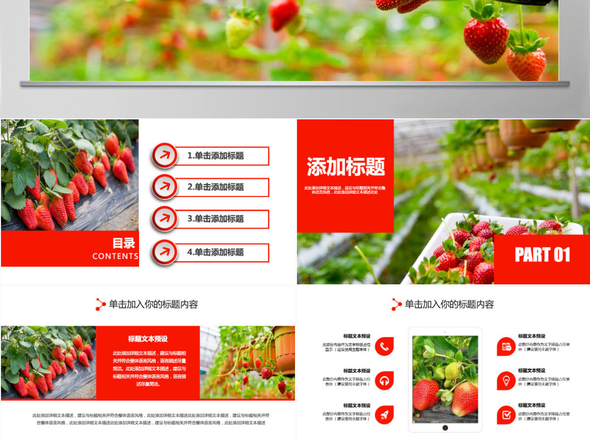 水果草莓园绿色水果农产品种植基地PPT模板
